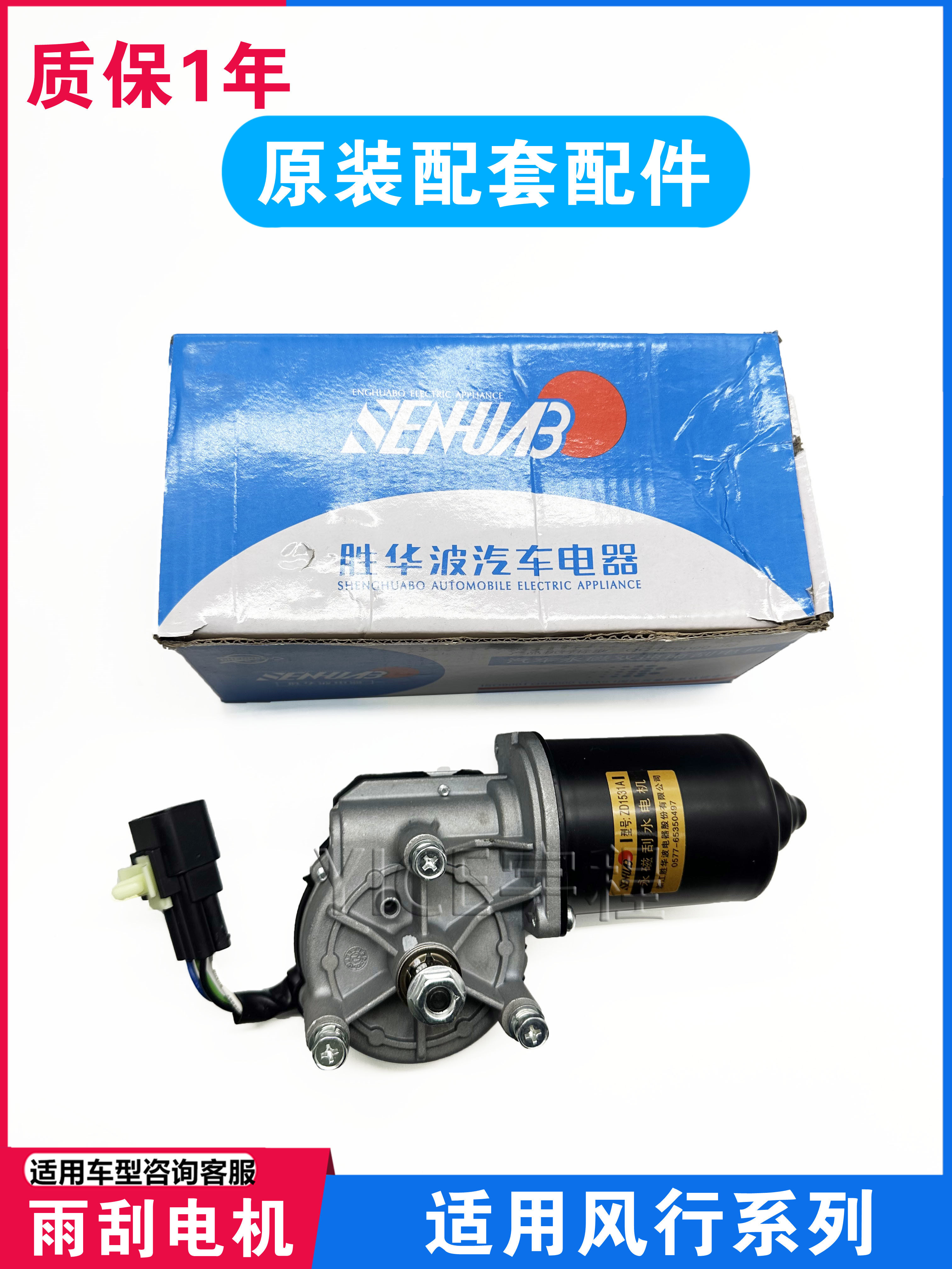 东风风行菱智M3V3M5 CM7S500SX6T5景逸X3X5S50前雨刮电机马达雨刷
