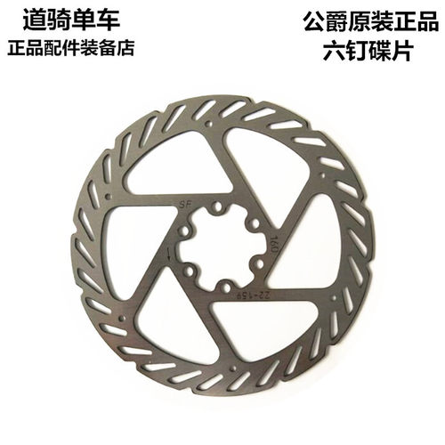 美利达山地车自行车公爵600挑战者原装碟片刹车片盘Z2速联G2碟片