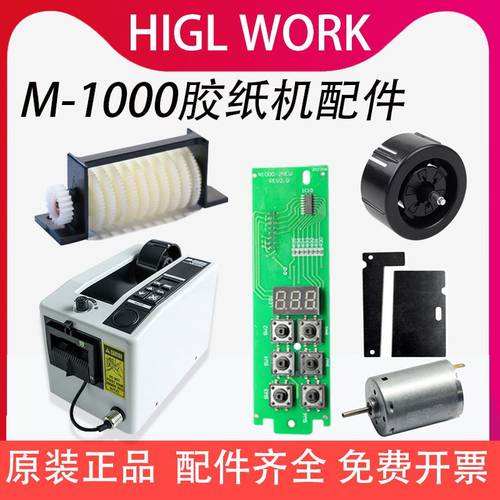 胶纸机配件带切割刀盒片