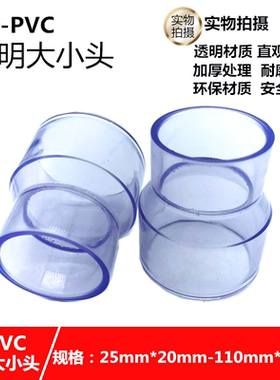 透明大小头可视变径接同