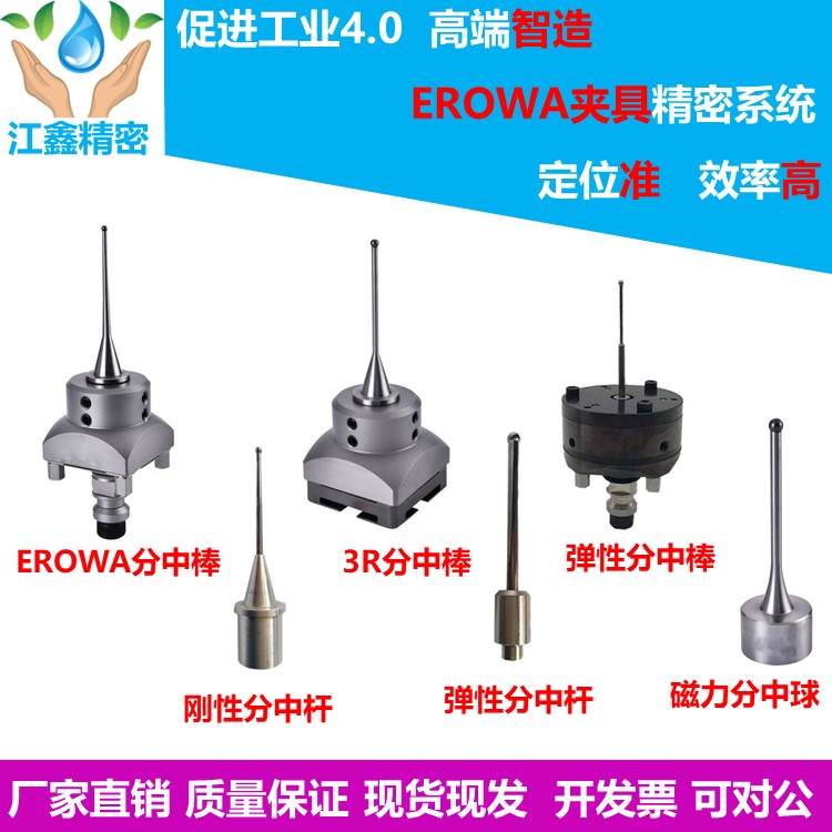 EROWA/3R夹具火花机EDM分中棒刚性 弹性 钨钢D2-D8杆磁力分中球