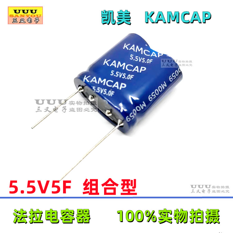 5.5V5F 5.5V5.0F SP-5R5-Z505VYL10 组合型 超级法拉电容 KAMCAP