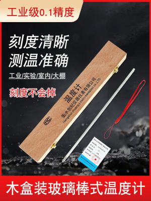 高温高精密木盒装玻璃棒式水银温度计工业实验用精度0.1/0.2度
