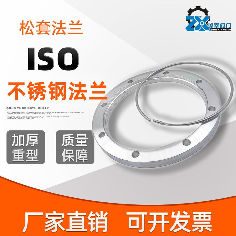 304不锈钢真空法兰ISO-F高真空活套螺孔松套法兰ISO63/80/100/160