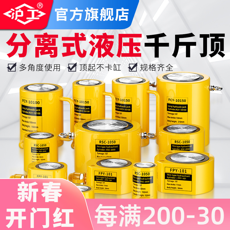 沪工分离式液压千斤顶立式10T20T30T50T吨分体式千斤顶超薄油压顶
