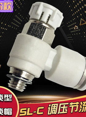 SL16-03接头白色ASL4-M5C迷你款推锁节流调压阀微型带锁帽SL-C调