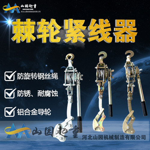 日式多功能紧线器吨双钩