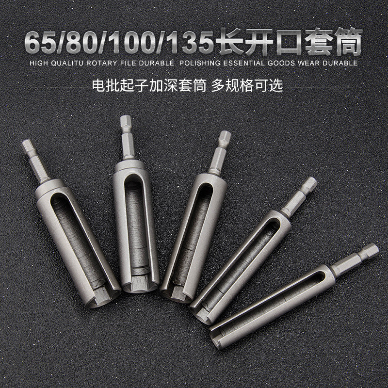 开口套筒65/80/100/135长外六角 柄加长加深 风批套筒 内六角螺母