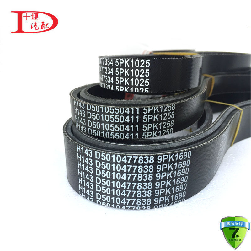 原装适配东风天龙雷诺风扇皮带大力神空调皮带发动机发电机皮带