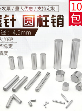 滚针 轴承钢 圆柱销 定位销 销子 &Phi;4.5 * 5 7 8 9 10 20 24 3