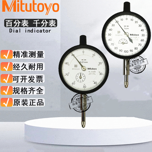 高精度日本三丰2046S指针百分表0.01MM指示表2109AB千分表0.001MM