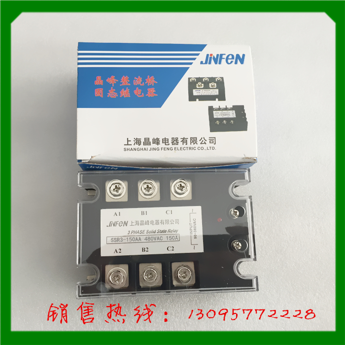 上海晶峰三相固态继电器