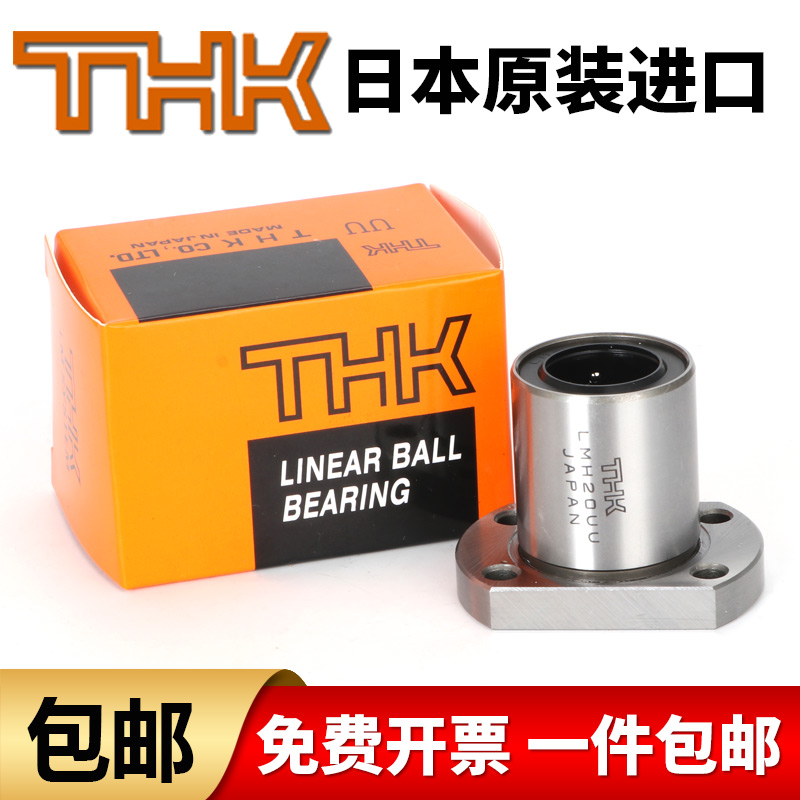 进口THK切边H法兰直线轴承LMH6 8 10 12 13 16 20 25 30 35 40UU