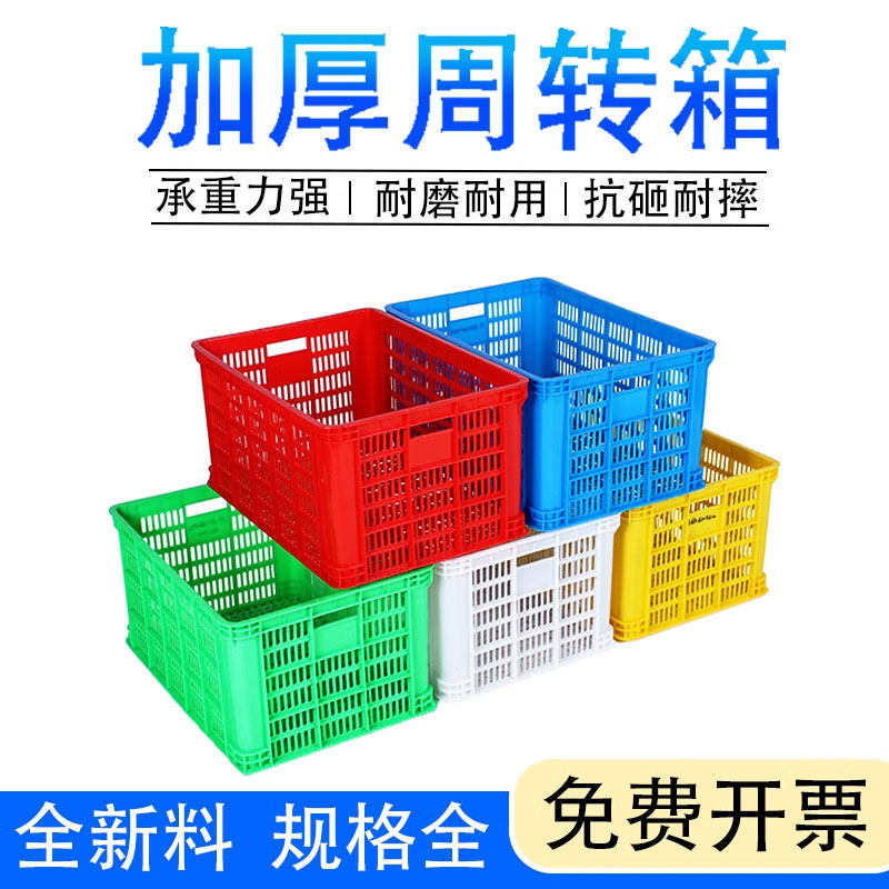 周转筐塑料箱白色葡萄户外大号方筐收纳箱胶框推车运输框收子网眼