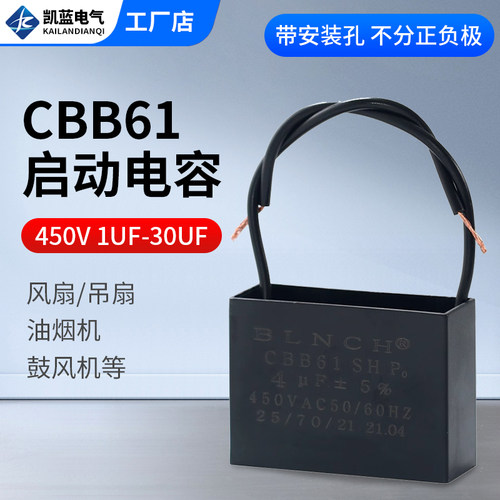 CBB61风扇启动电容1.2/1.5/1.8/2/2.5/3/4/5/6/7UF吊扇油烟机450V