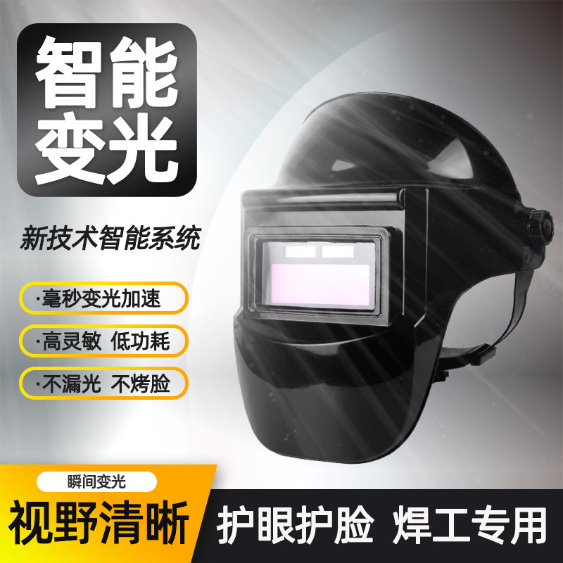 电焊防护面罩帽全自动变光切割焊接轻便头戴式透气耐高温防摔,橡塑材料及制品,塑料薄膜/塑料布,淘宝优惠券,粉丝福利购,淘宝优惠卷