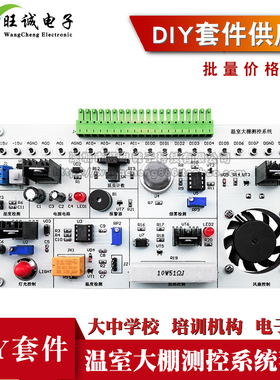 温室大棚测控系统竞赛套件LabVIEW编程NI-MyDAQ实验电路电子焊接