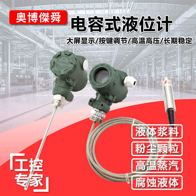 射频导纳杆杆式插入式传感器缆式液位计免邮定制包量程多种信号22