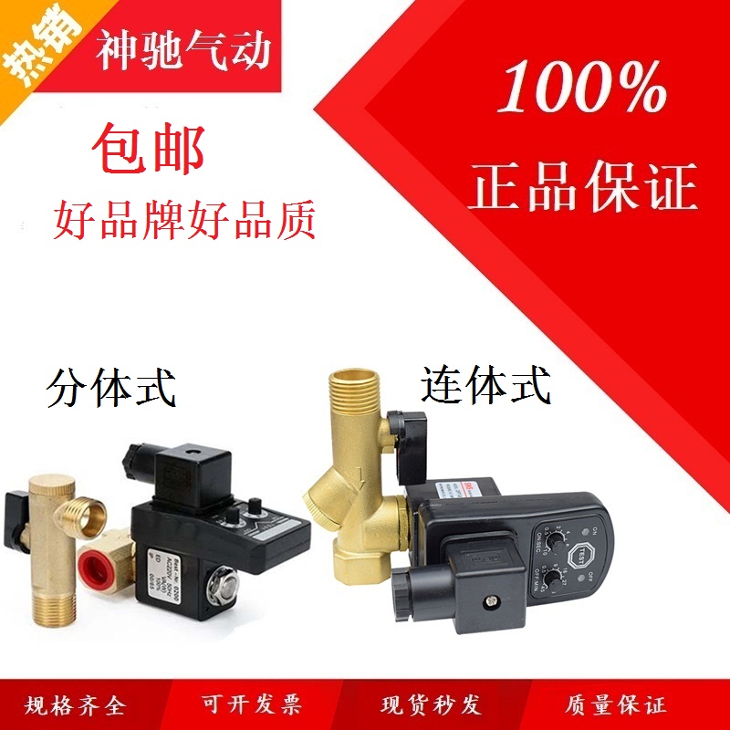 神驰电子排水阀空压机储