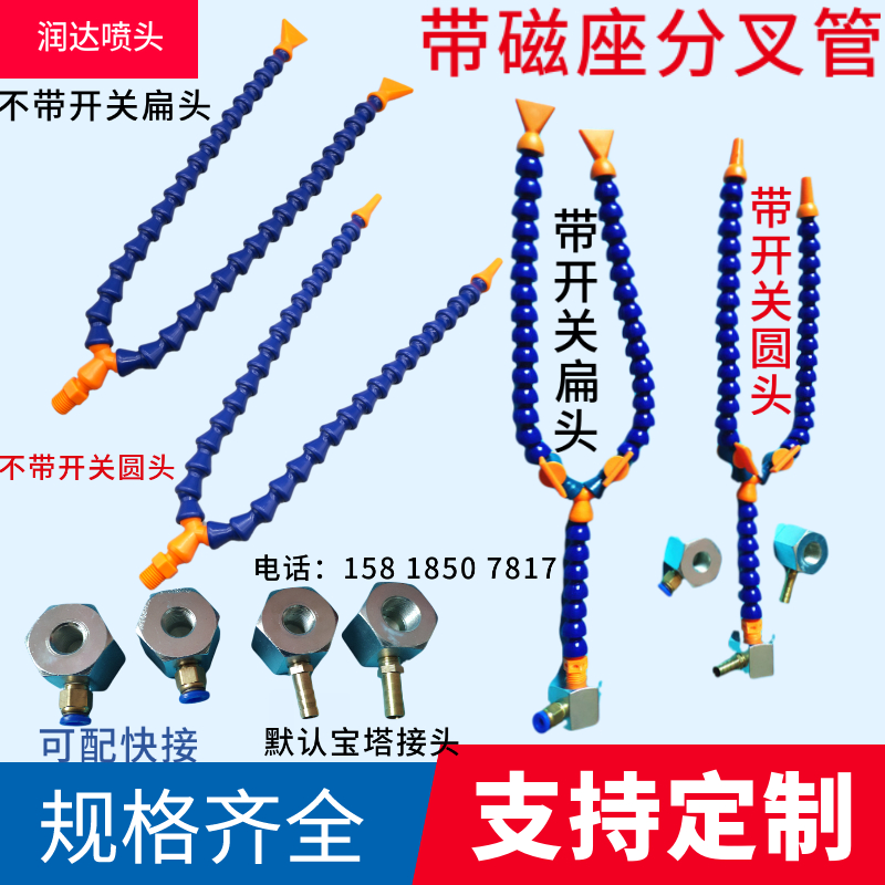 带磁座分叉冷却管双喷机