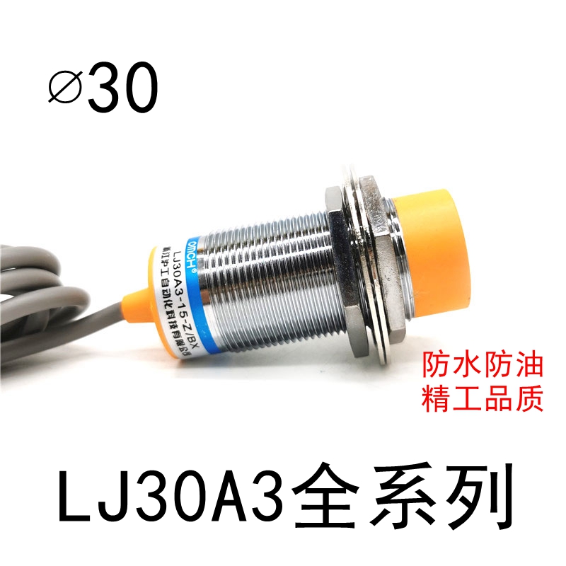 LJ30A3-15-Z-J/BX/AX/BY/AY/EX/DX电感式接近开关M30金属感应15MM
