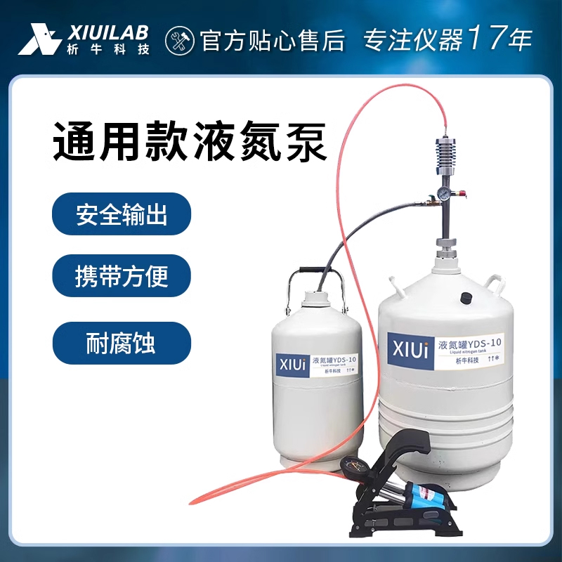析牛科技液氮泵喷枪罐脚
