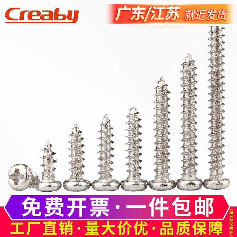 镀镍十字圆头尖尾自攻螺