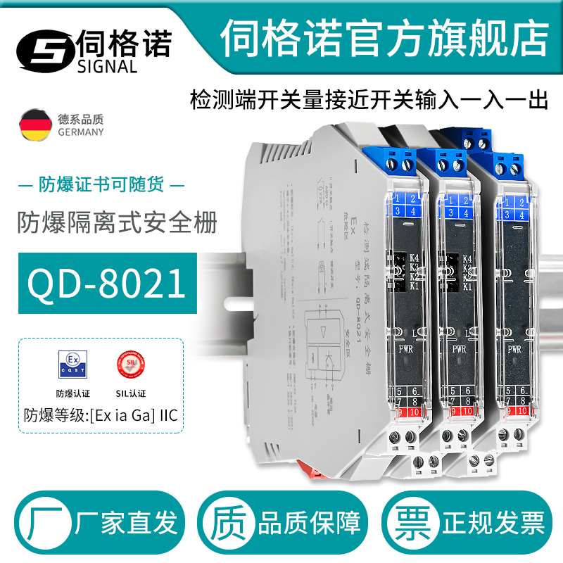 开关量 隔离式本安防爆安全栅接近开关输入本安防爆隔离栅QD-8021