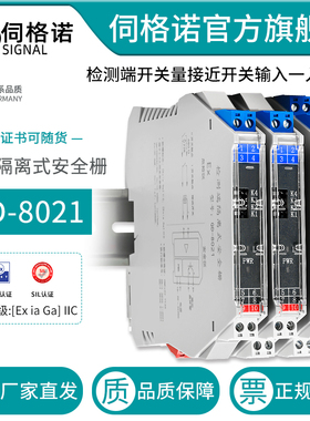 开关量 隔离式本安防爆安全栅接近开关输入本安防爆隔离栅QD-8021
