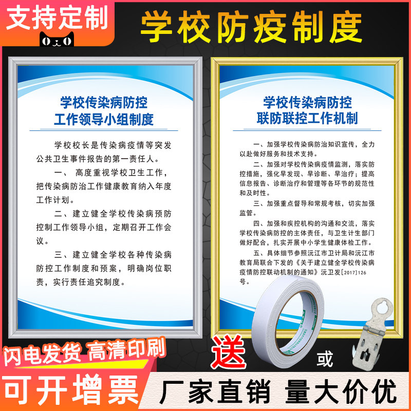 学校疫情防控制度牌安全