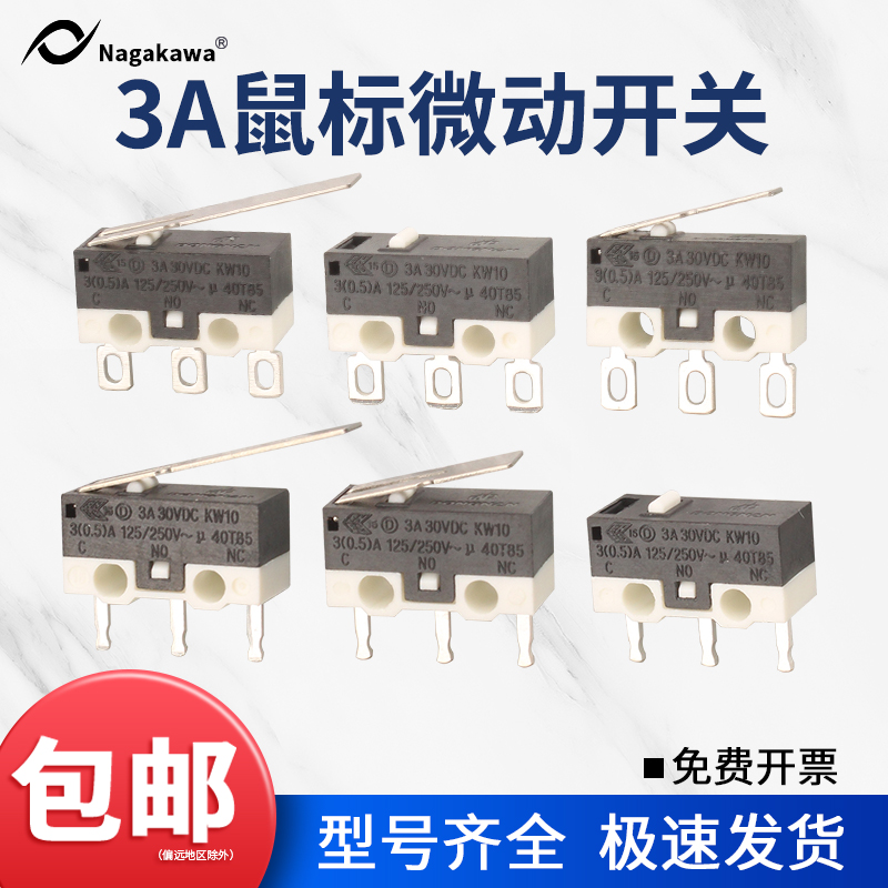 3A/125V小型鼠标开关微动开关行程限位常开常闭3脚开关KW10按键点