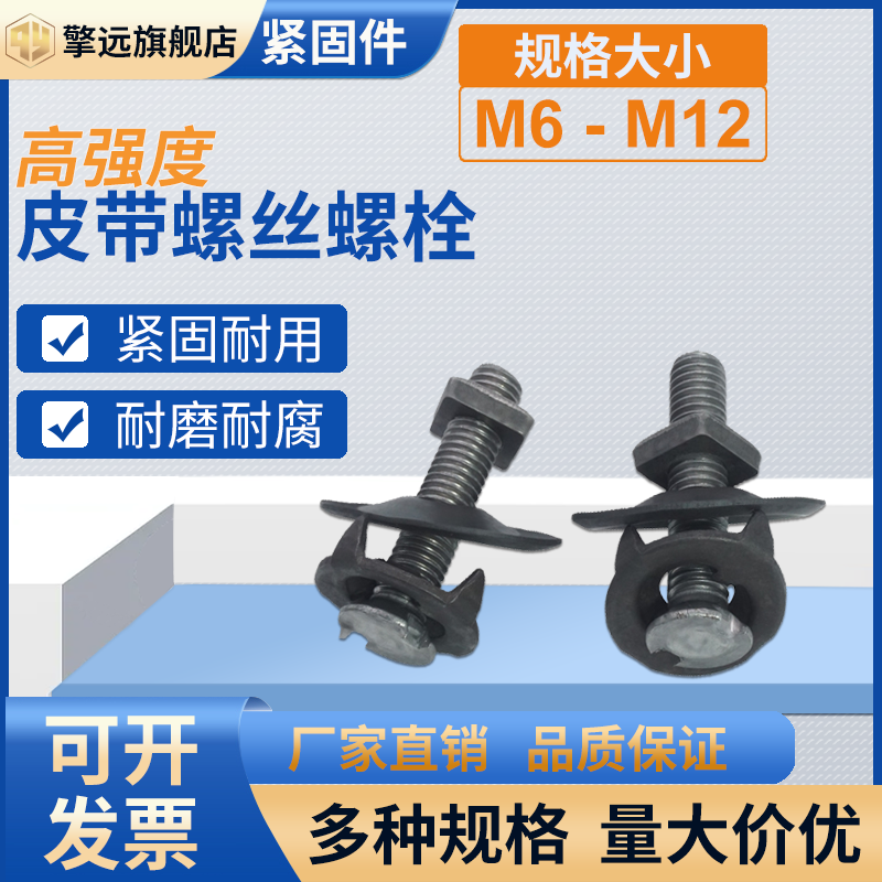 皮带螺丝传送输专用栓蟹