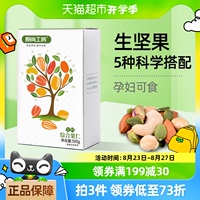 原尚工房每日堅果生料混合果仁500g綜合果仁腰果純堅果孕婦零食