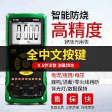 中文万用表新款全智能高精度智能防烧维修电工专用汽修家用表