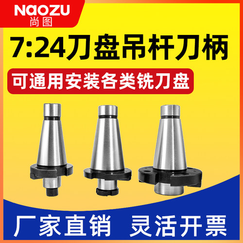 铣床主轴刀柄NT铣刀柄端面铣刀盘刀杆NT30-7：24-22/27/32/40刀柄