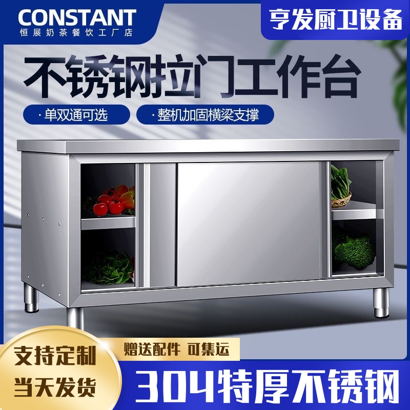 不锈钢家用拉门工作台厨