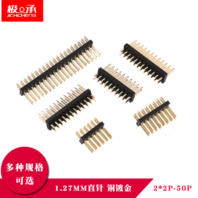 双排排针1.27mm间距直插排针 2*2P/3/4/5/6/7/8/10/12/20/40/50P