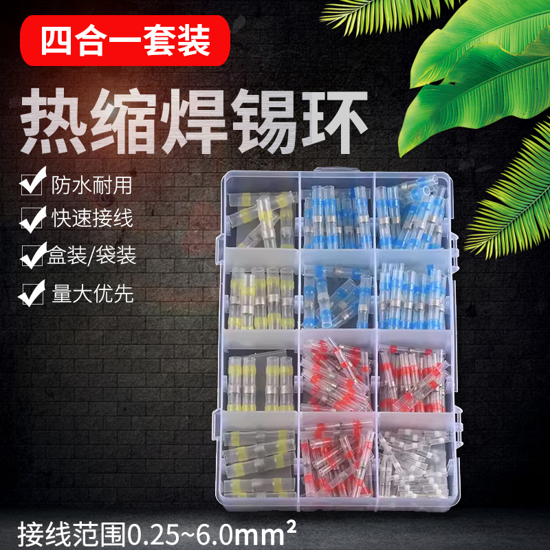 接线利器热缩免压焊锡环快速焊接电线接头并线管接线端子混装