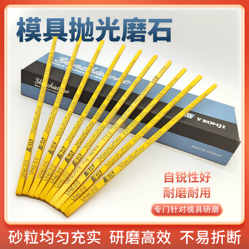 韩国研志省模油石条3*3*150mm黄色模具金属打磨抛光油石磨石