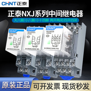 正泰昆仑小型中间继电器NXJ 8脚14脚12V24V220电磁继电器 2ZH4Z