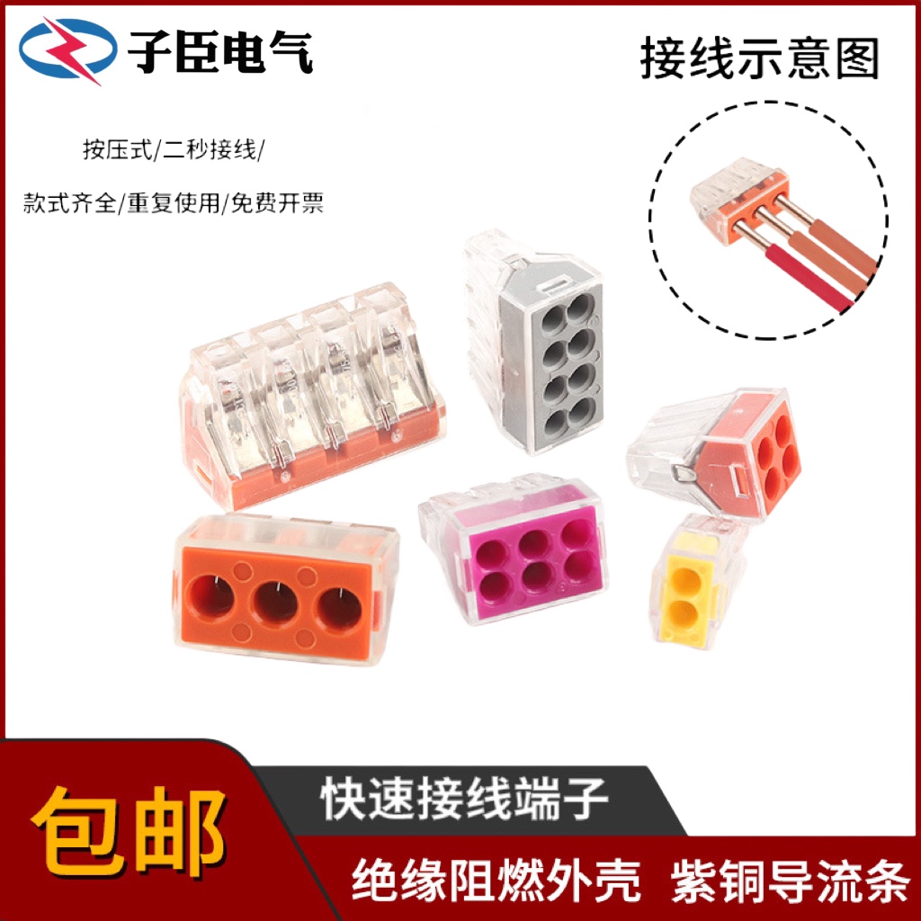 102 104直插式773电线连接器家用并线器孔快速接线端子分线灯接头