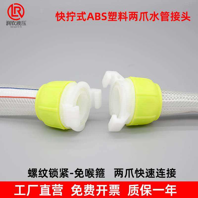 水管快速接头软万能分寸
