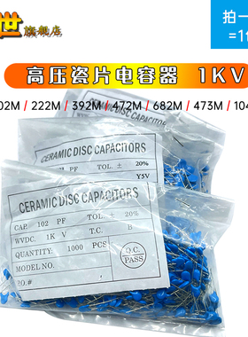 整包| 1KV高压瓷片电容102M 222M 472M 682M 103M 473M 104M0.1uf