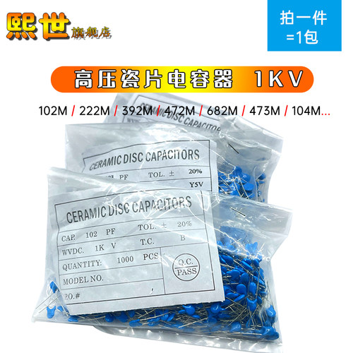 整包| 1KV高压瓷片电容102M 222M 472M 682M 103M 473M 104M0.1uf