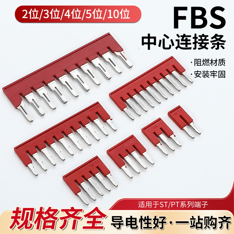 连接条线端子排短插件拔