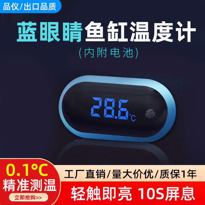蓝眼睛鱼缸温度计触屏型高精度电子测水温水族箱温度表器显示屏