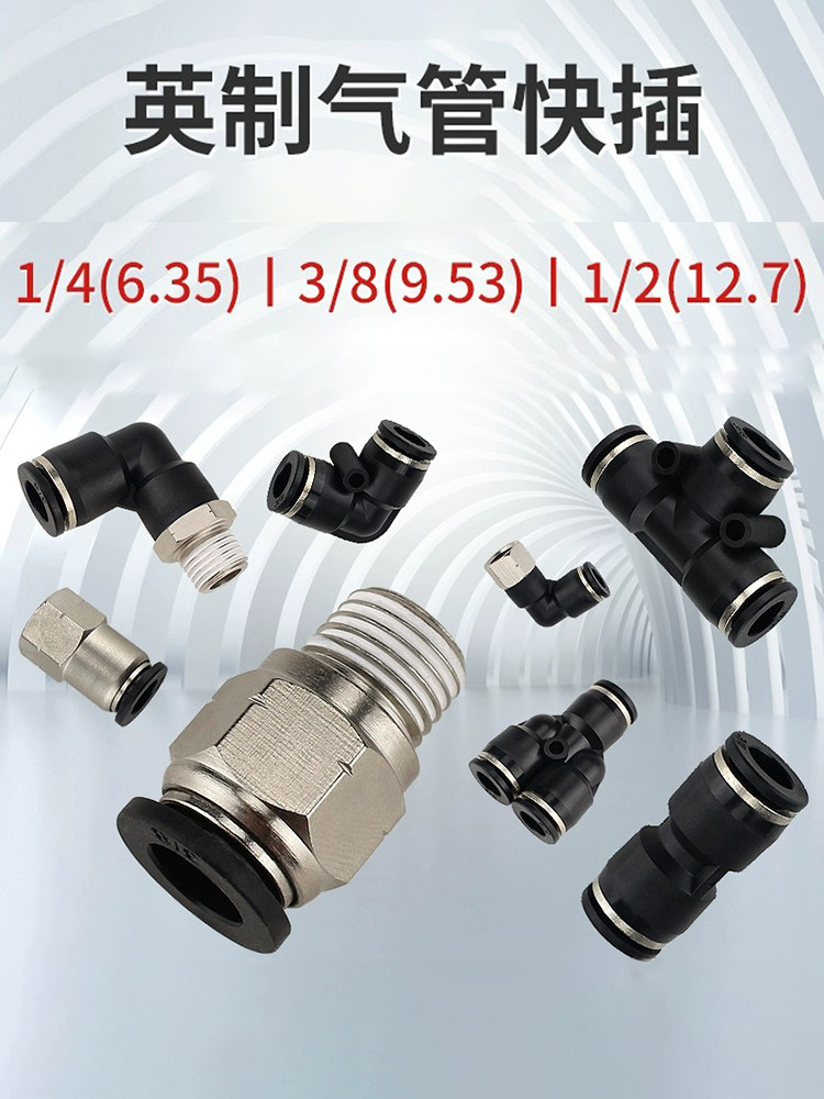 英制气动软管1/4外丝内螺纹PC/PL/PCF/PLF/PV/PE/PU/PY快直插接头,农用物资,可移动滴灌袋,淘宝优惠券,粉丝福利购,淘宝优惠卷