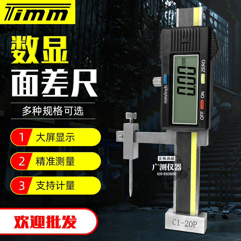 天目数显面差尺规高低深