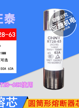 熔断器 RT28-63 R016 保险500V 100KA 14*51 gG 40A 63A CHNT