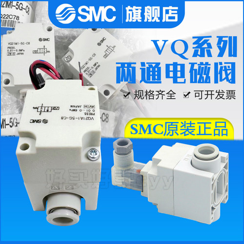 SMC电磁阀VQ21M1/A1 VQ31M1/A1-5G 5GZ 5Y 5YZ 5YZB-C6 C8 C10 F